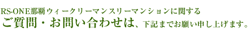 ご質問・お問い合わせは